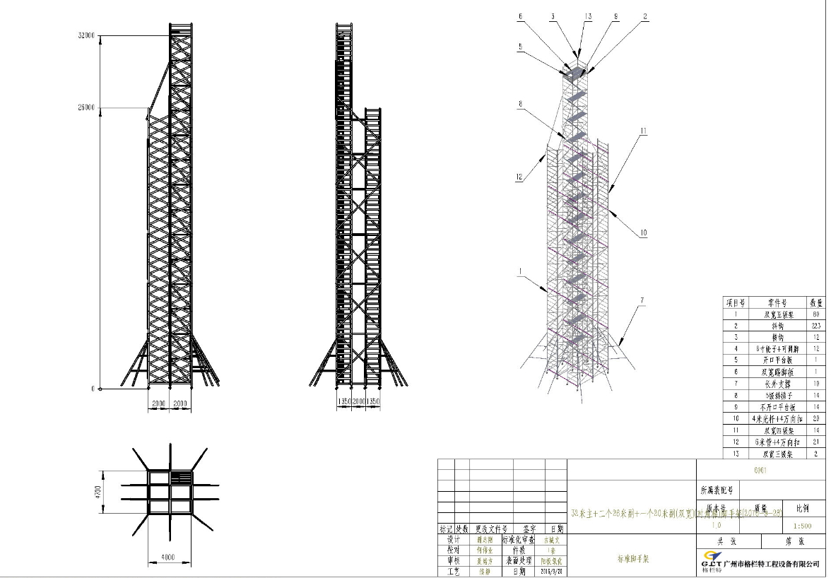 30米高搭建图纸