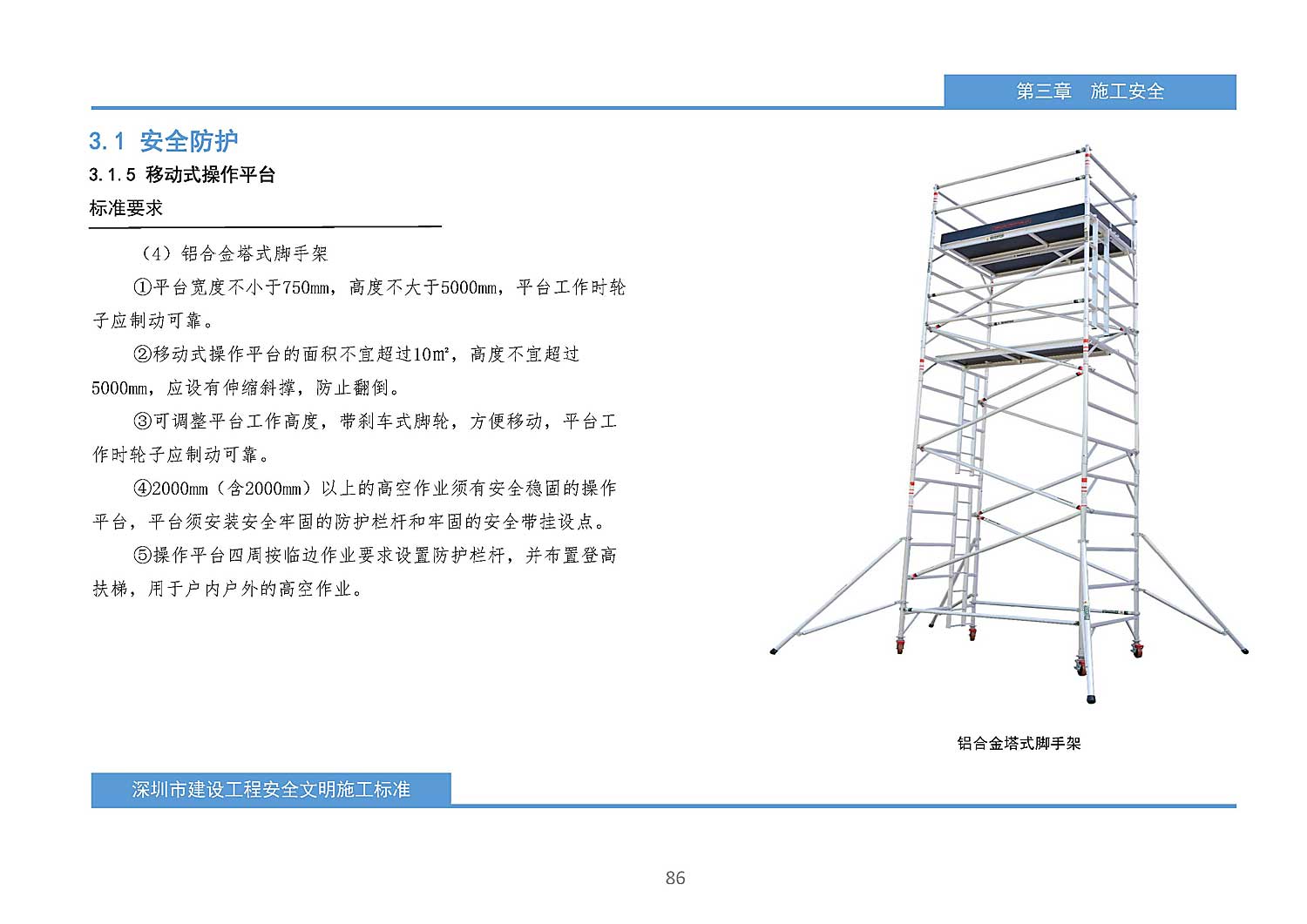 《建设工程安全文明施工标准》SJG-46-2018